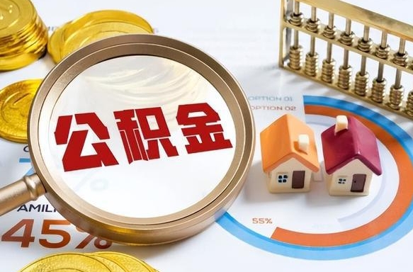 定州中介是怎么提取公积金的（定州中介是怎么提取公积金怎么操作）